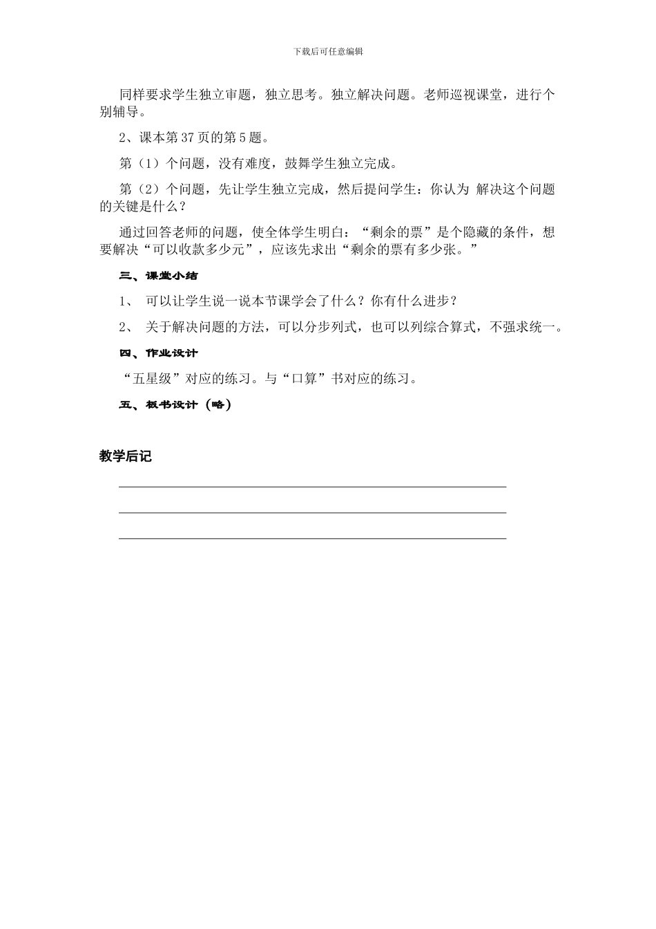 北师版三年级数学两位数学乘法练习4_第2页