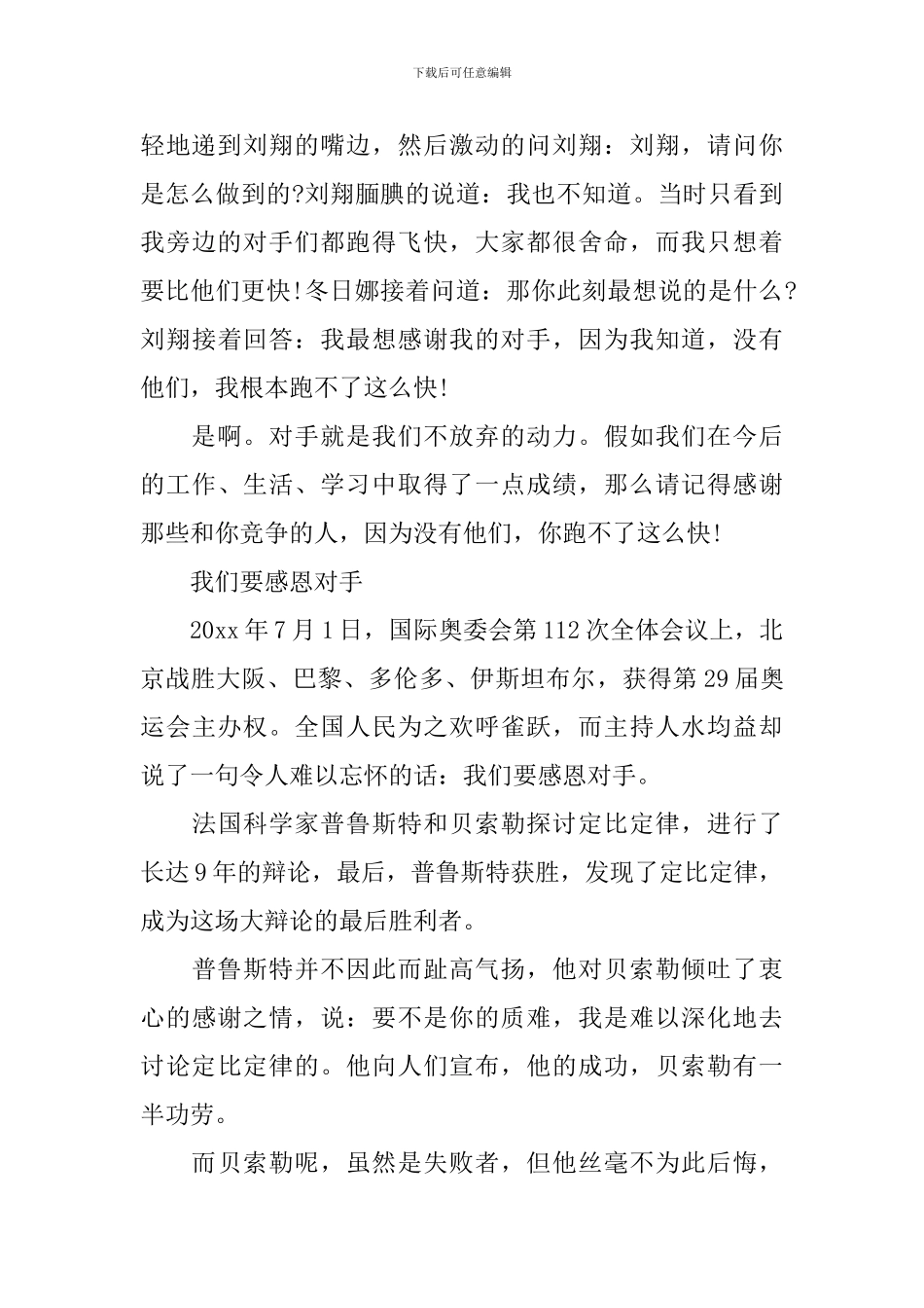 感恩对手演讲稿范文集_第2页