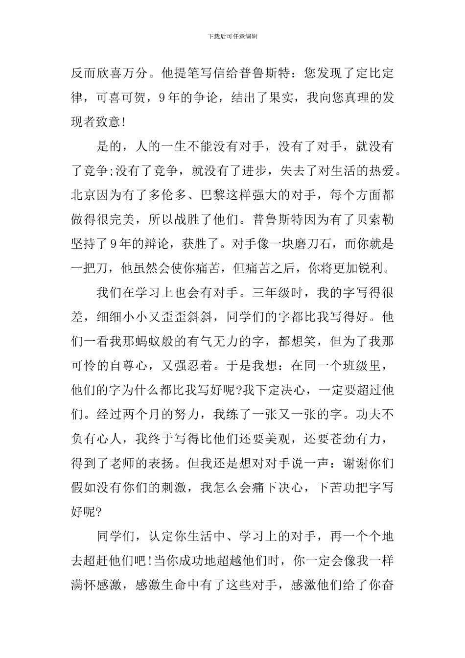 感恩对手演讲稿范文集_第3页
