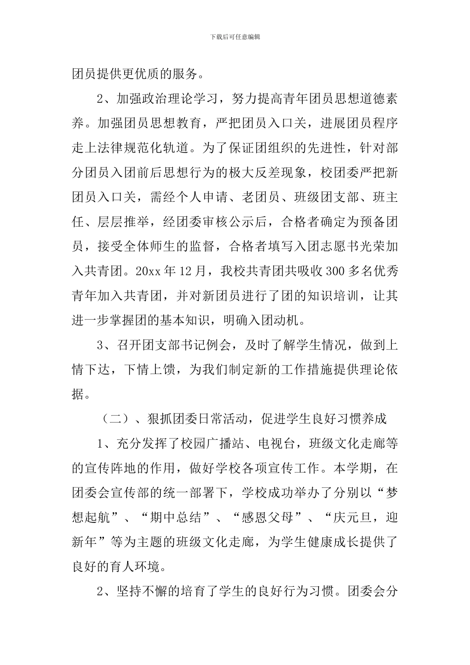 共青团年终工作总结精选范文_第2页