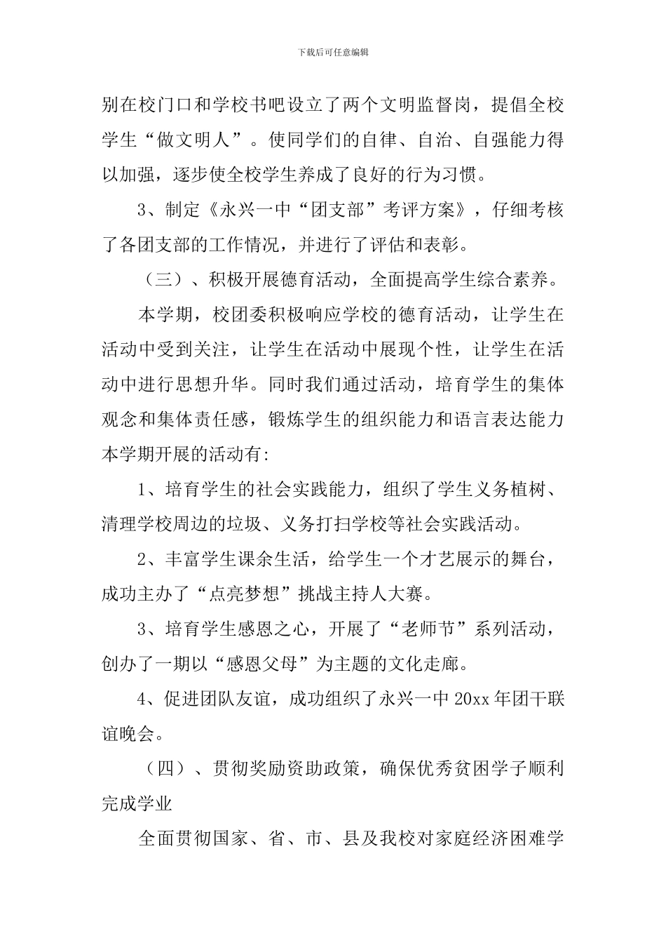 共青团年终工作总结精选范文_第3页