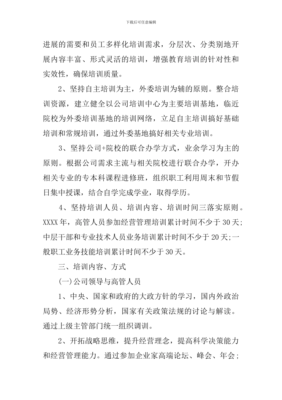 销售培训计划方案_第2页