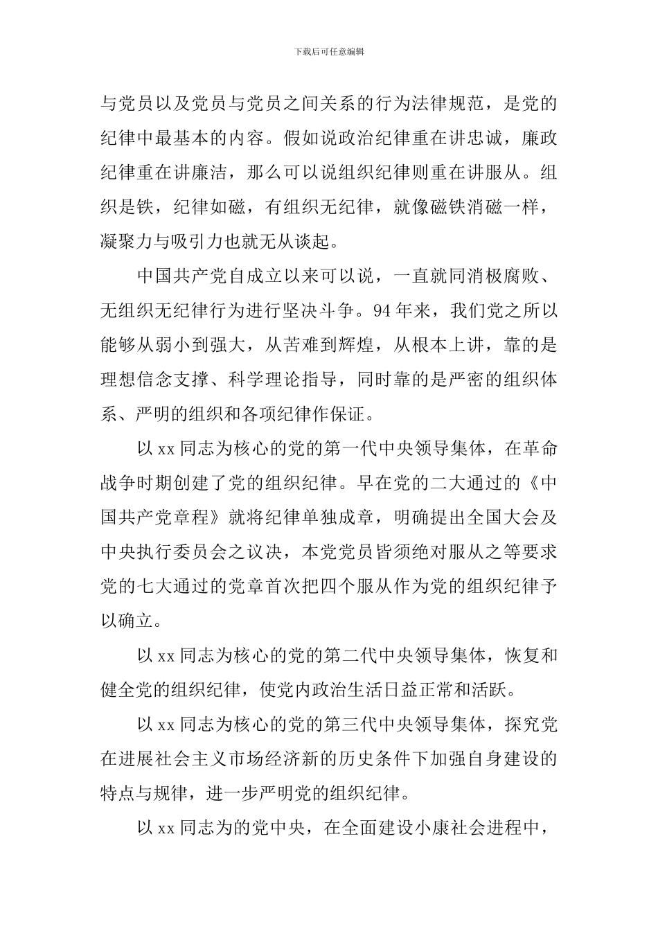 严明党的纪律心得体会范文_第3页