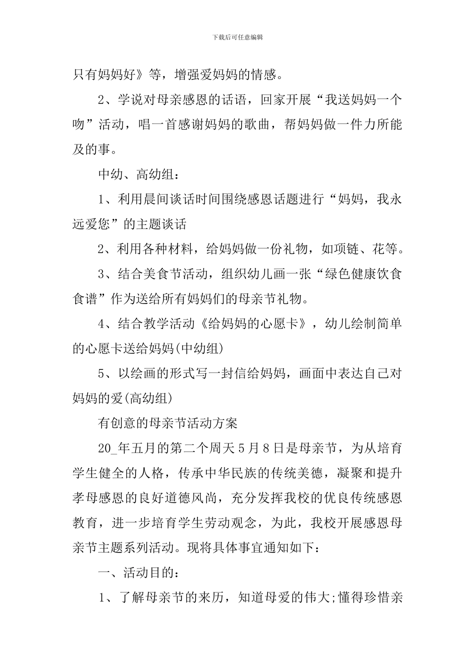 有创意的母亲节活动方案2024_第2页