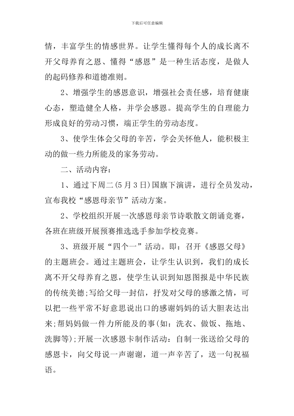 有创意的母亲节活动方案2024_第3页