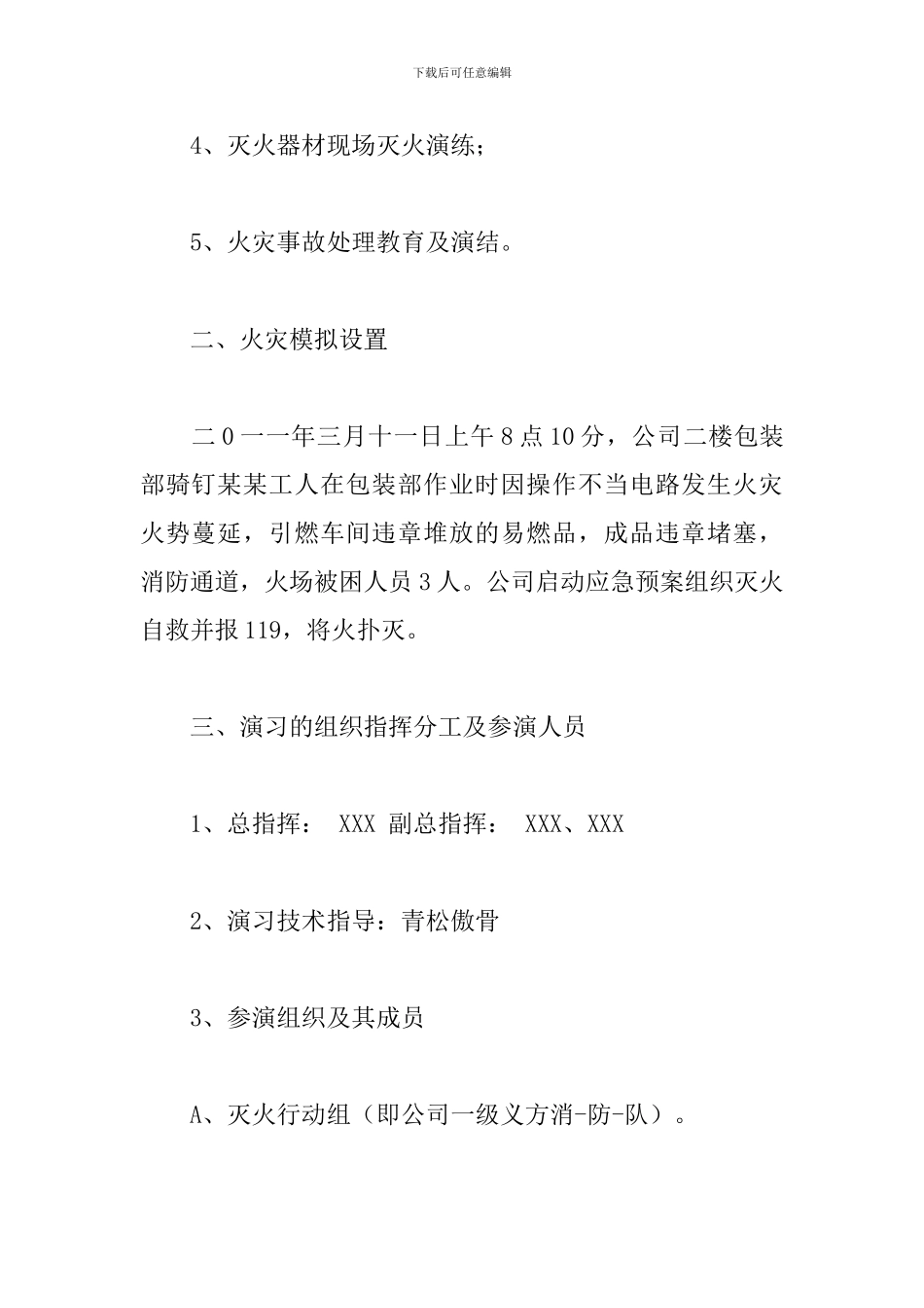 精选小区消防演练方案模板_第2页