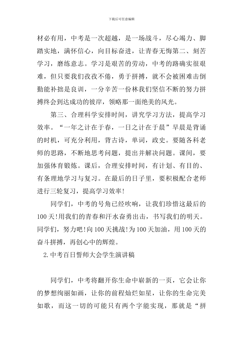 中考百日誓师大会学生演讲稿_第2页