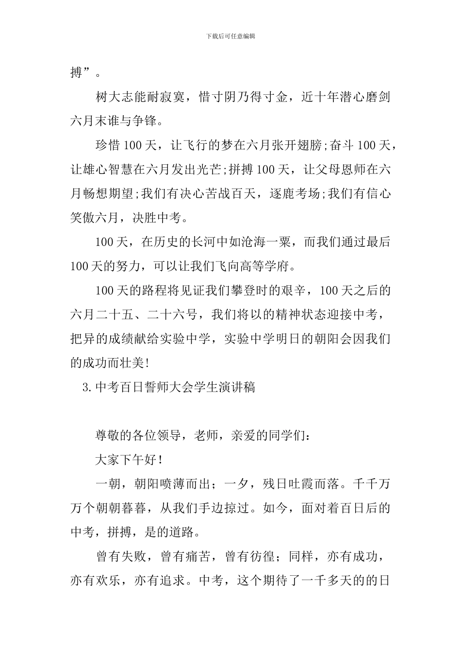 中考百日誓师大会学生演讲稿_第3页