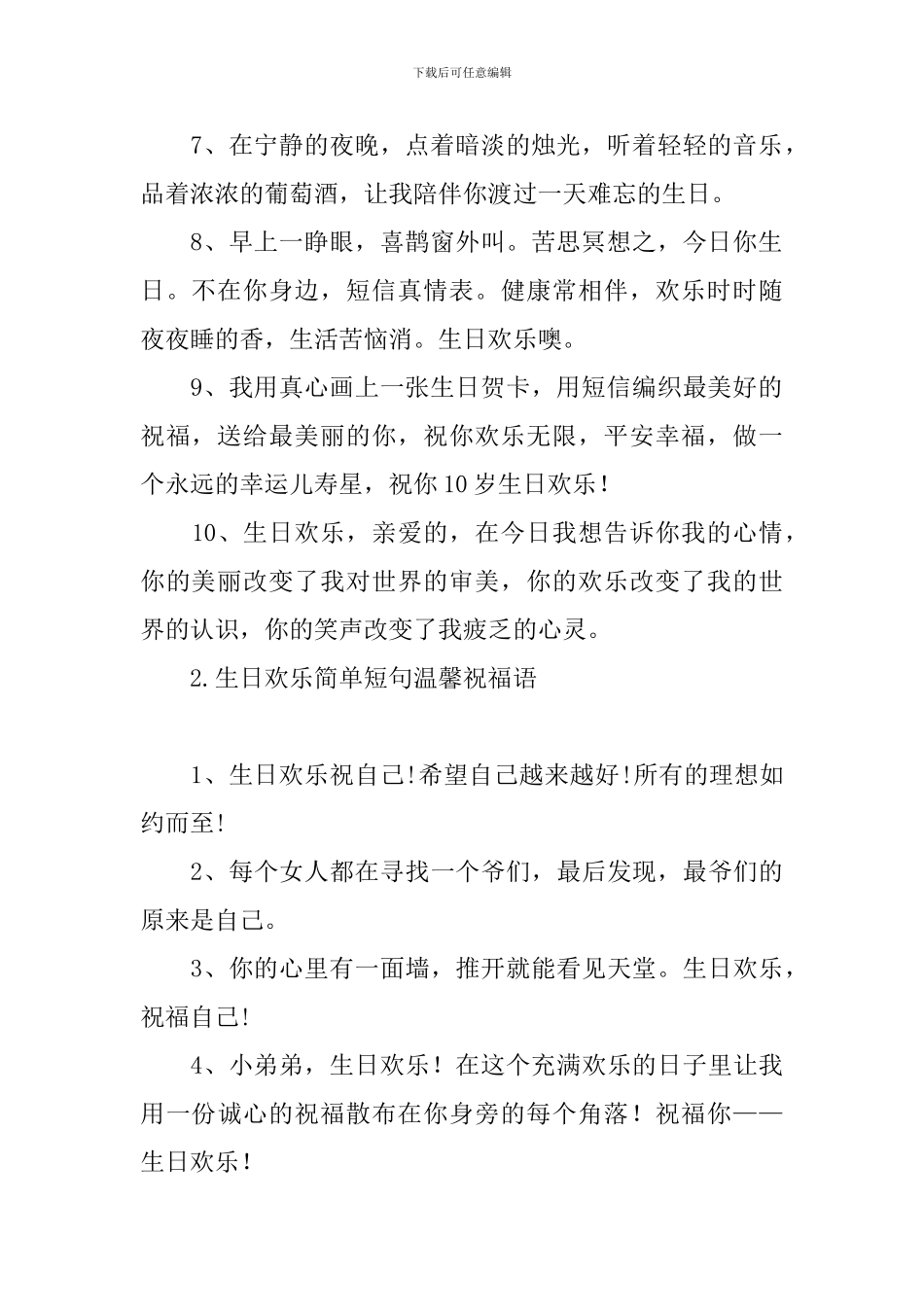 生日快乐简单短句温馨祝福语_第2页