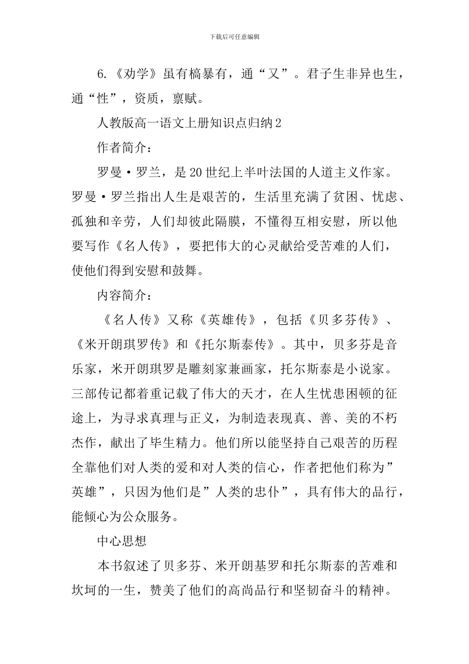 人教版高一语文上册知识点归纳解答_第2页