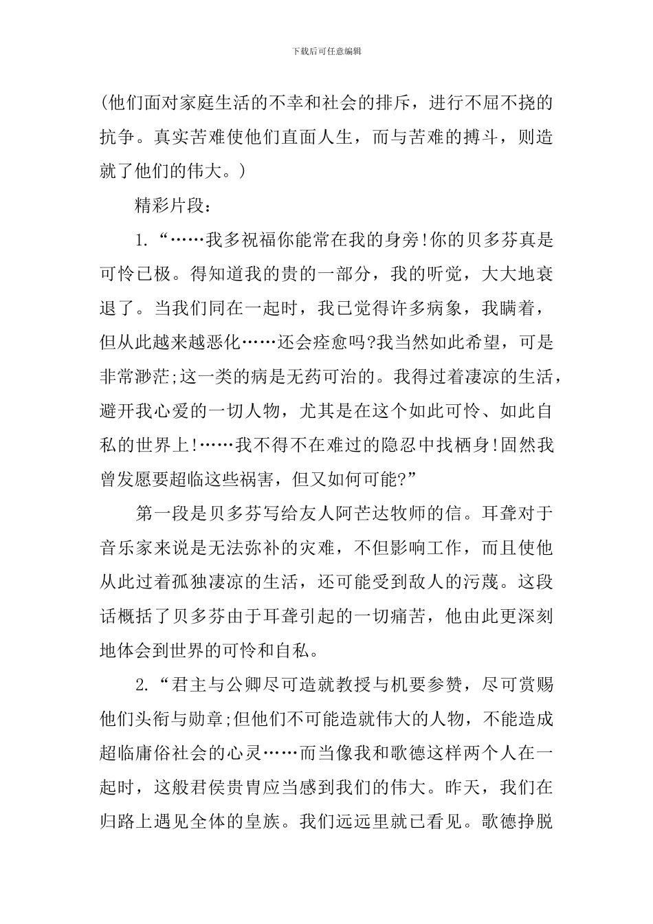 人教版高一语文上册知识点归纳解答_第3页