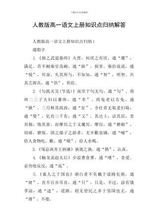 人教版高一语文上册知识点归纳解答