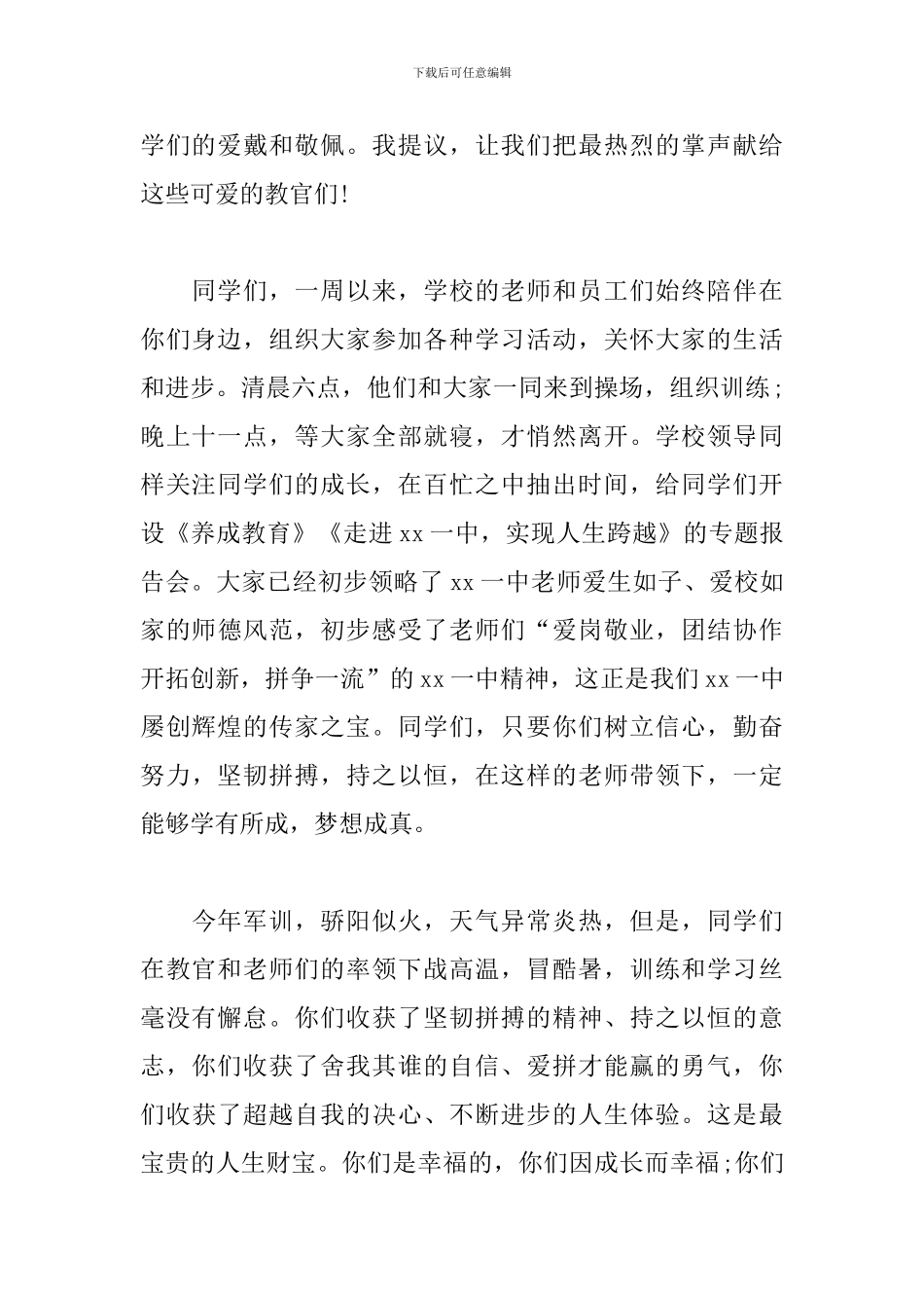 校长在高一新生军训汇报表演大会上的讲话_第2页