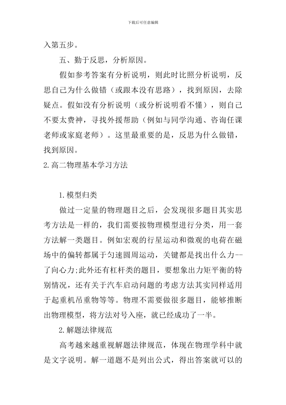 高二物理基本学习方法_第2页