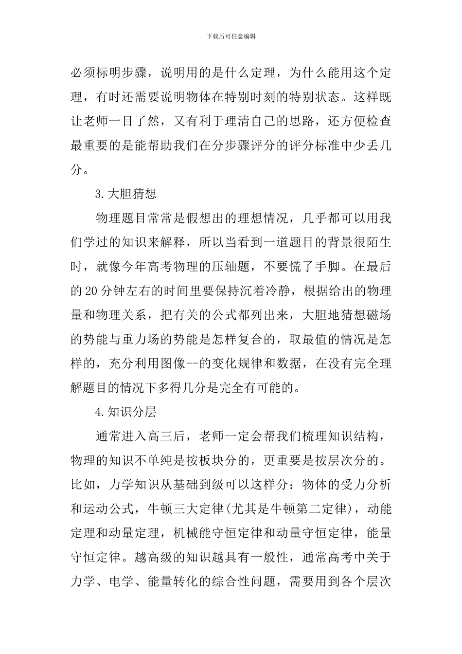 高二物理基本学习方法_第3页