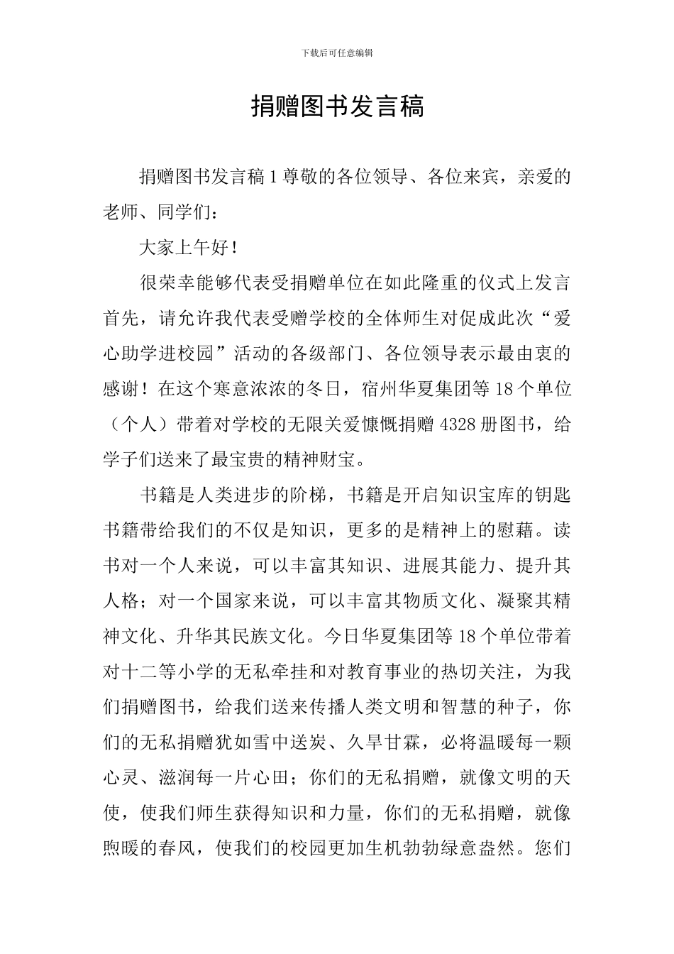 捐赠图书发言稿_第1页