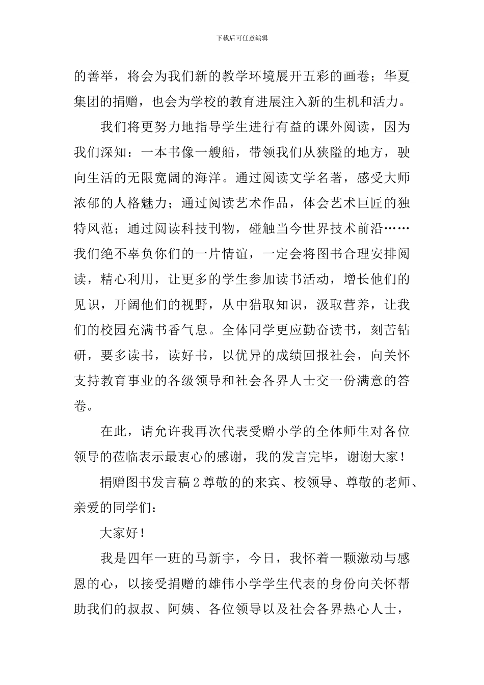 捐赠图书发言稿_第2页