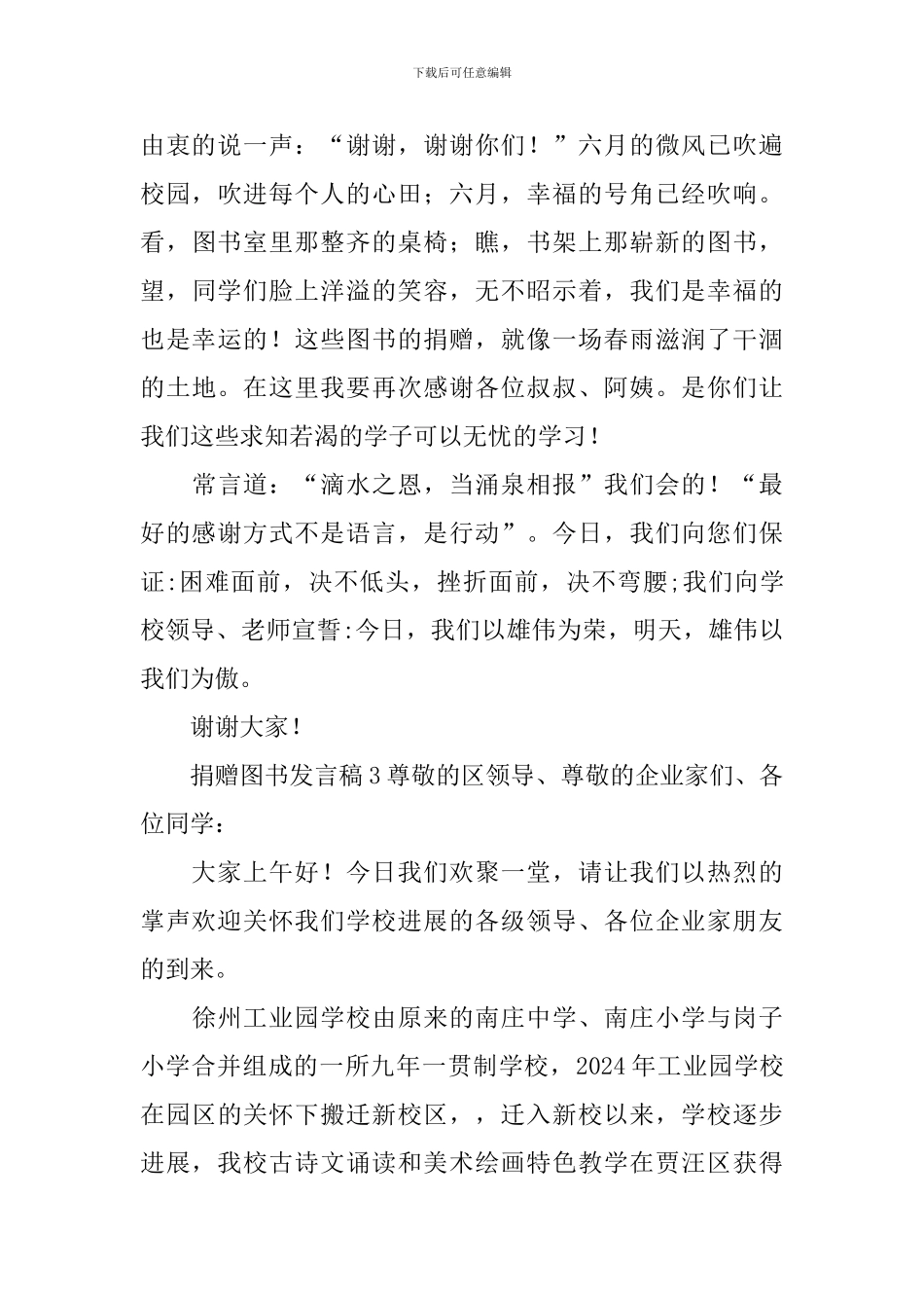 捐赠图书发言稿_第3页