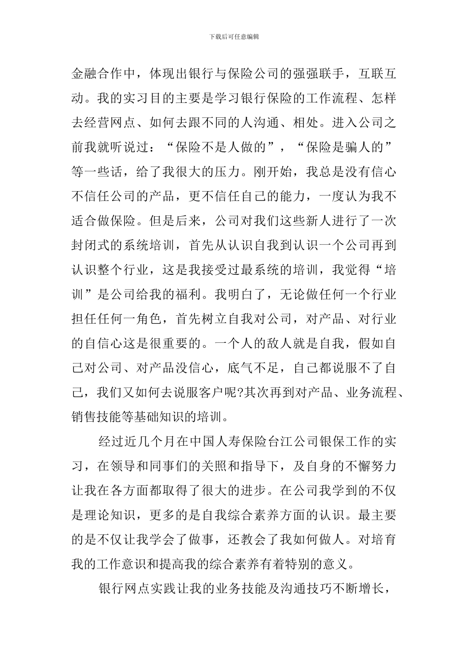 中国人寿保险公司实习报告范文_第2页