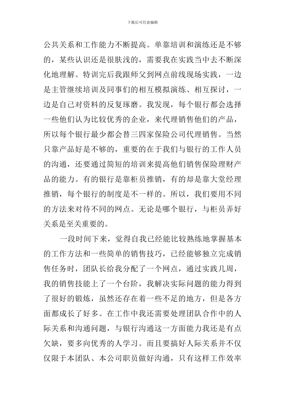 中国人寿保险公司实习报告范文_第3页