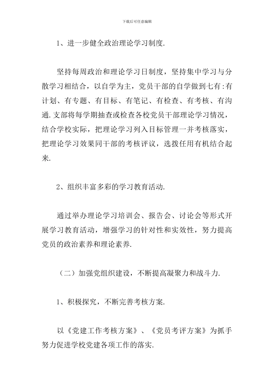 关于学校支部党建宣传年度工作计划范本_第2页