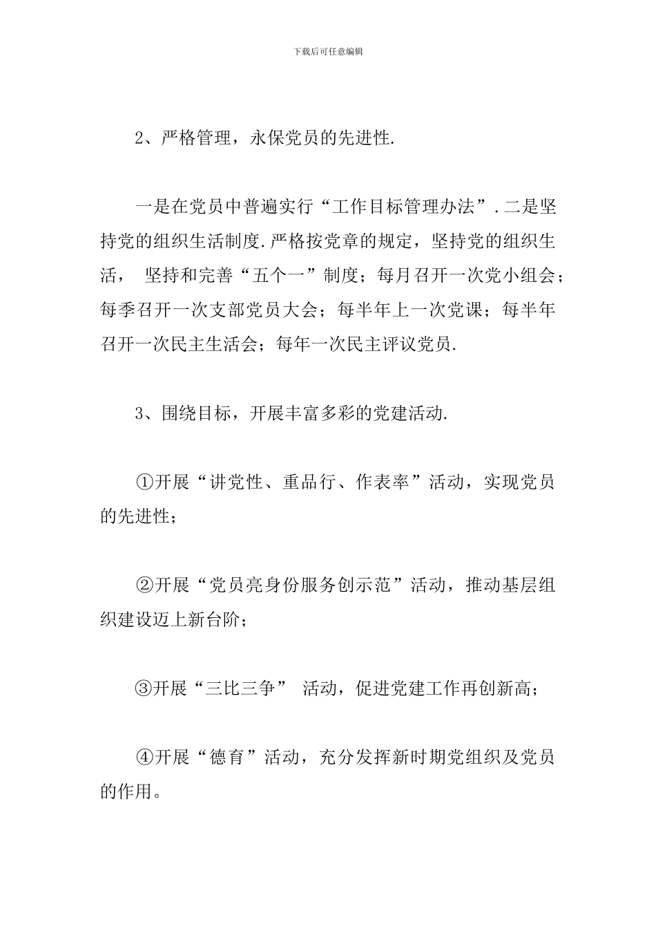 关于学校支部党建宣传年度工作计划范本_第3页