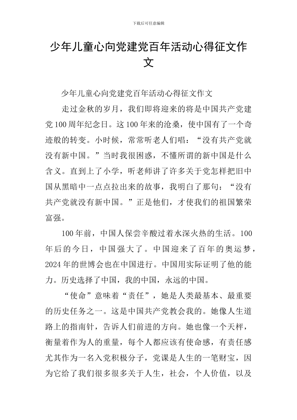 少年儿童心向党建党百年活动心得征文作文_第1页