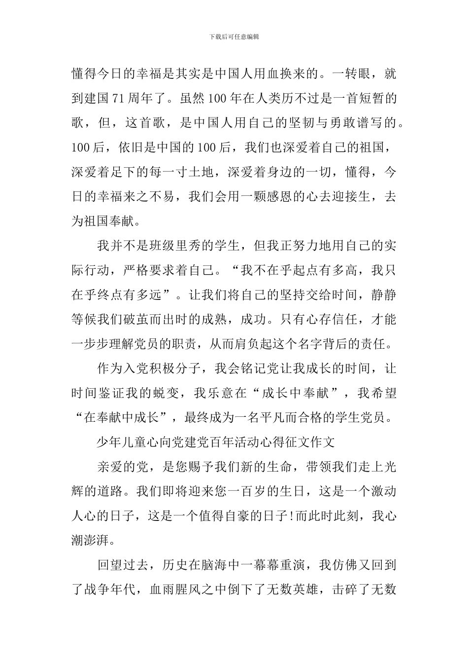 少年儿童心向党建党百年活动心得征文作文_第3页