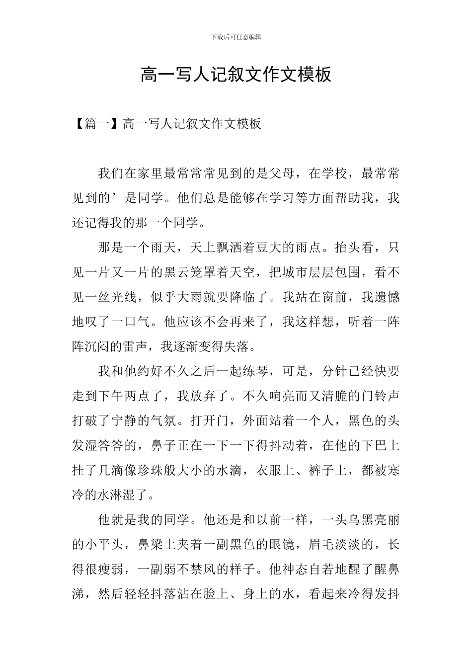高一写人记叙文作文模板_第1页