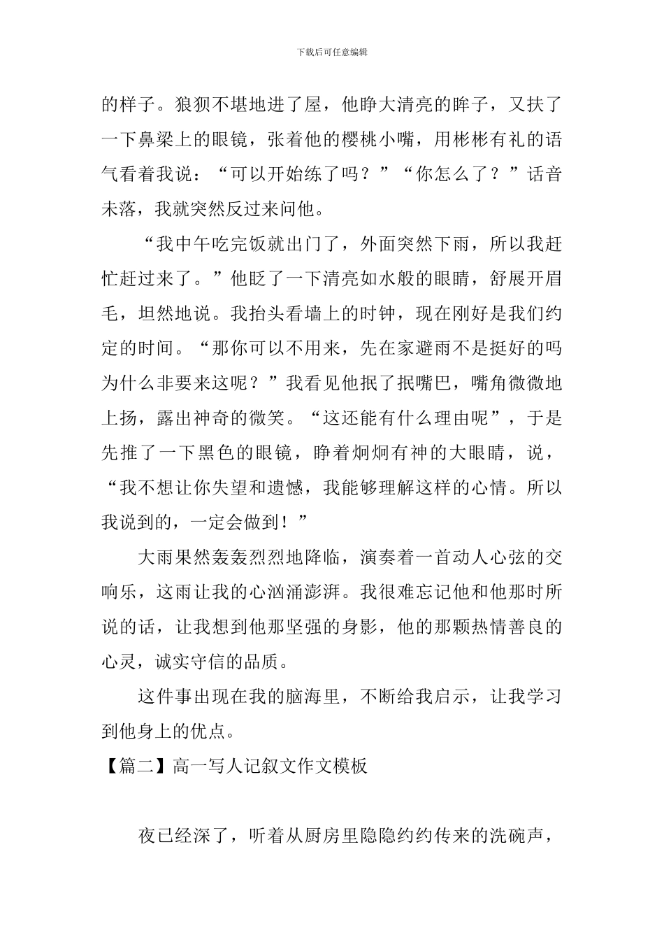 高一写人记叙文作文模板_第2页