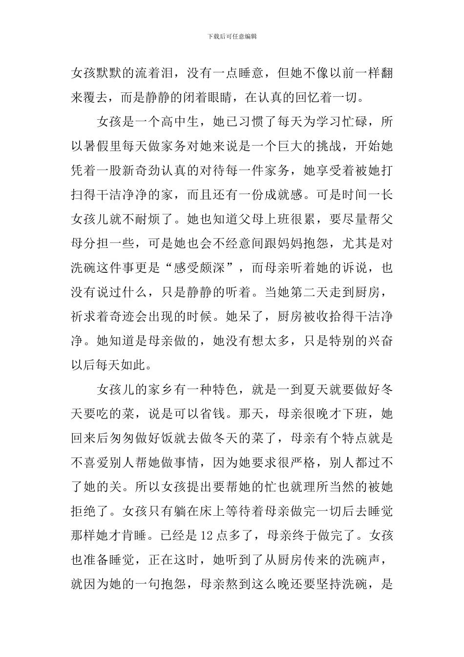 高一写人记叙文作文模板_第3页