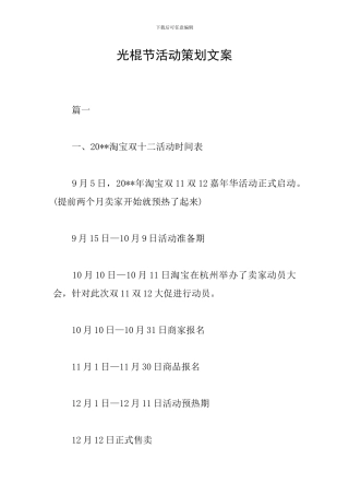 光棍节活动策划文案