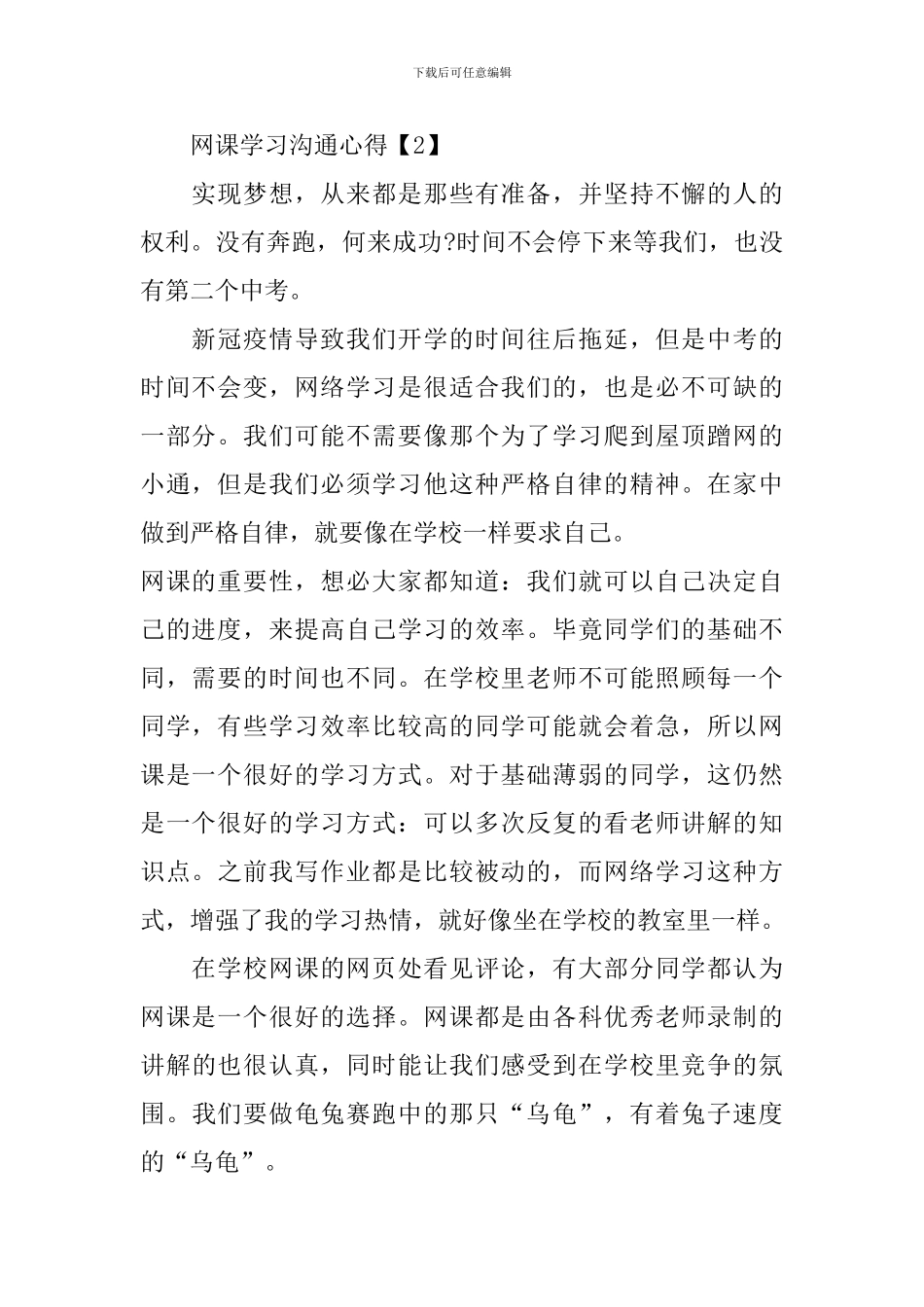 2024网课学习交流心得体会_第2页