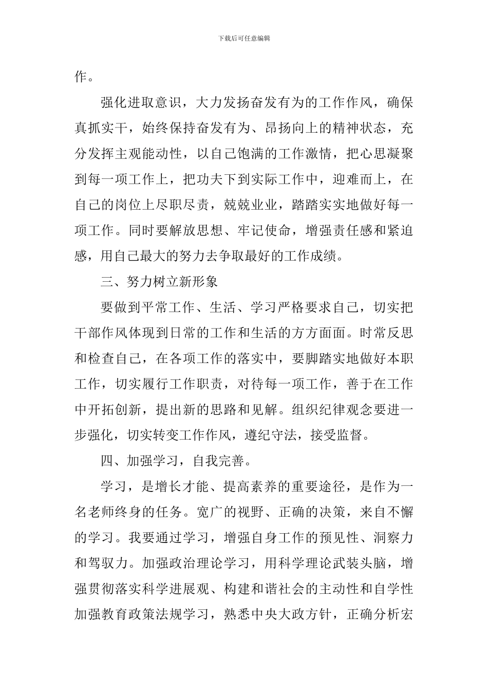 教育系统纪律作风整顿心得体会_第2页
