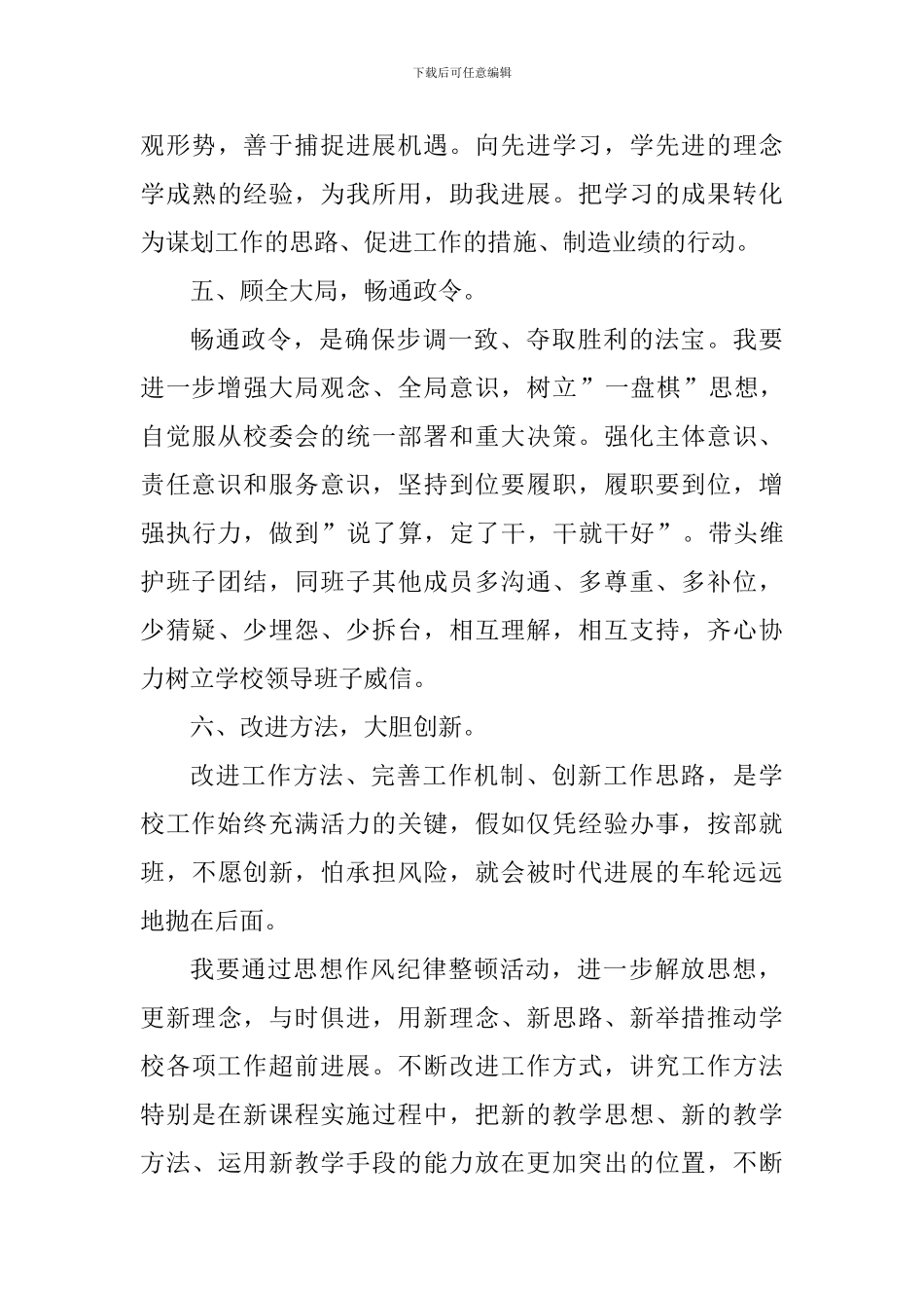 教育系统纪律作风整顿心得体会_第3页