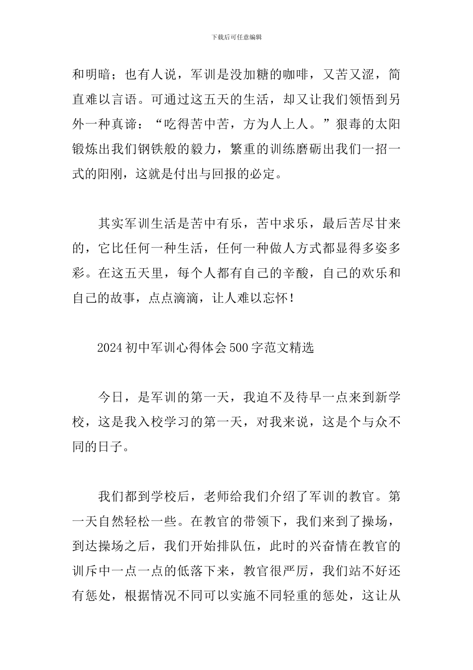 2024初中军训心得体会500字范文精选_第2页