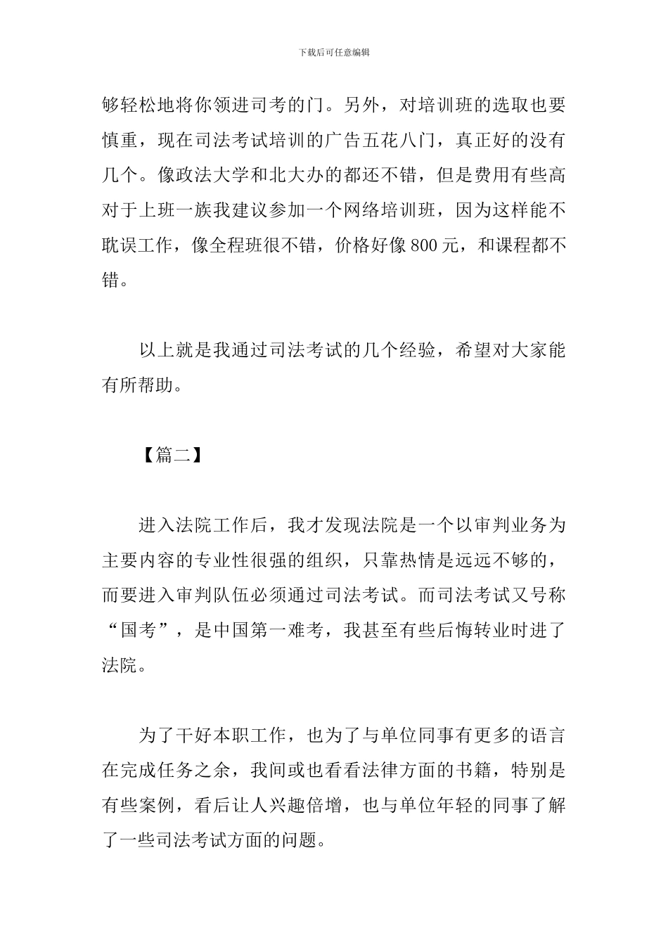 通过司考的心得体会精选_第3页