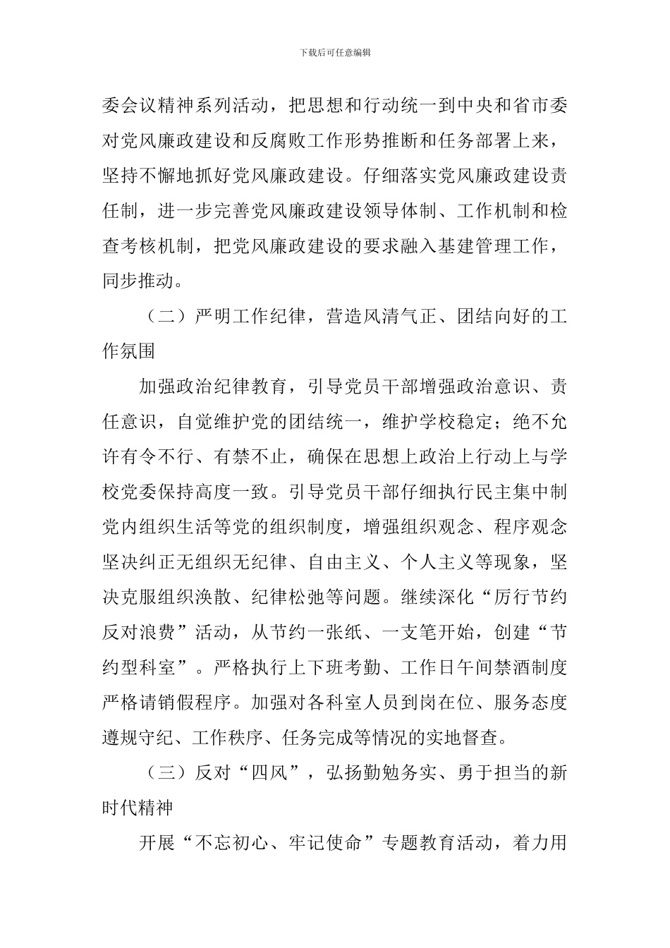 2024党风廉政建设工作计划模板_第2页