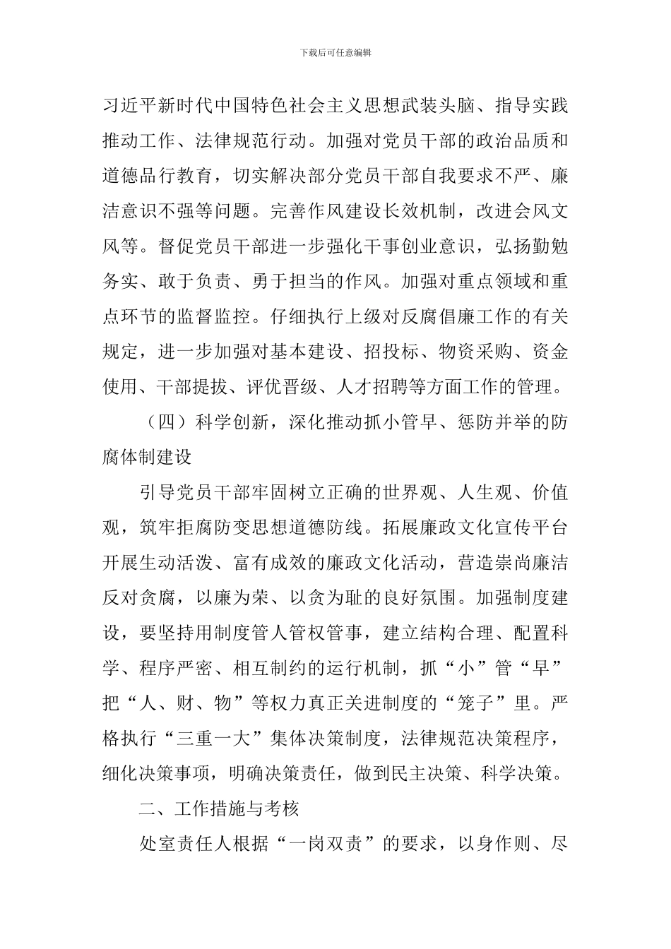 2024党风廉政建设工作计划模板_第3页