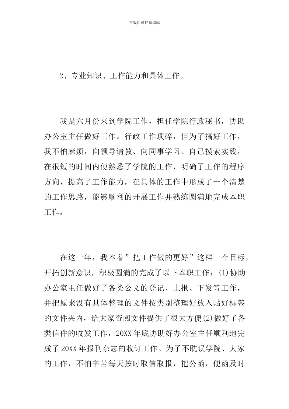 初级职称评定工作总结范例_第2页