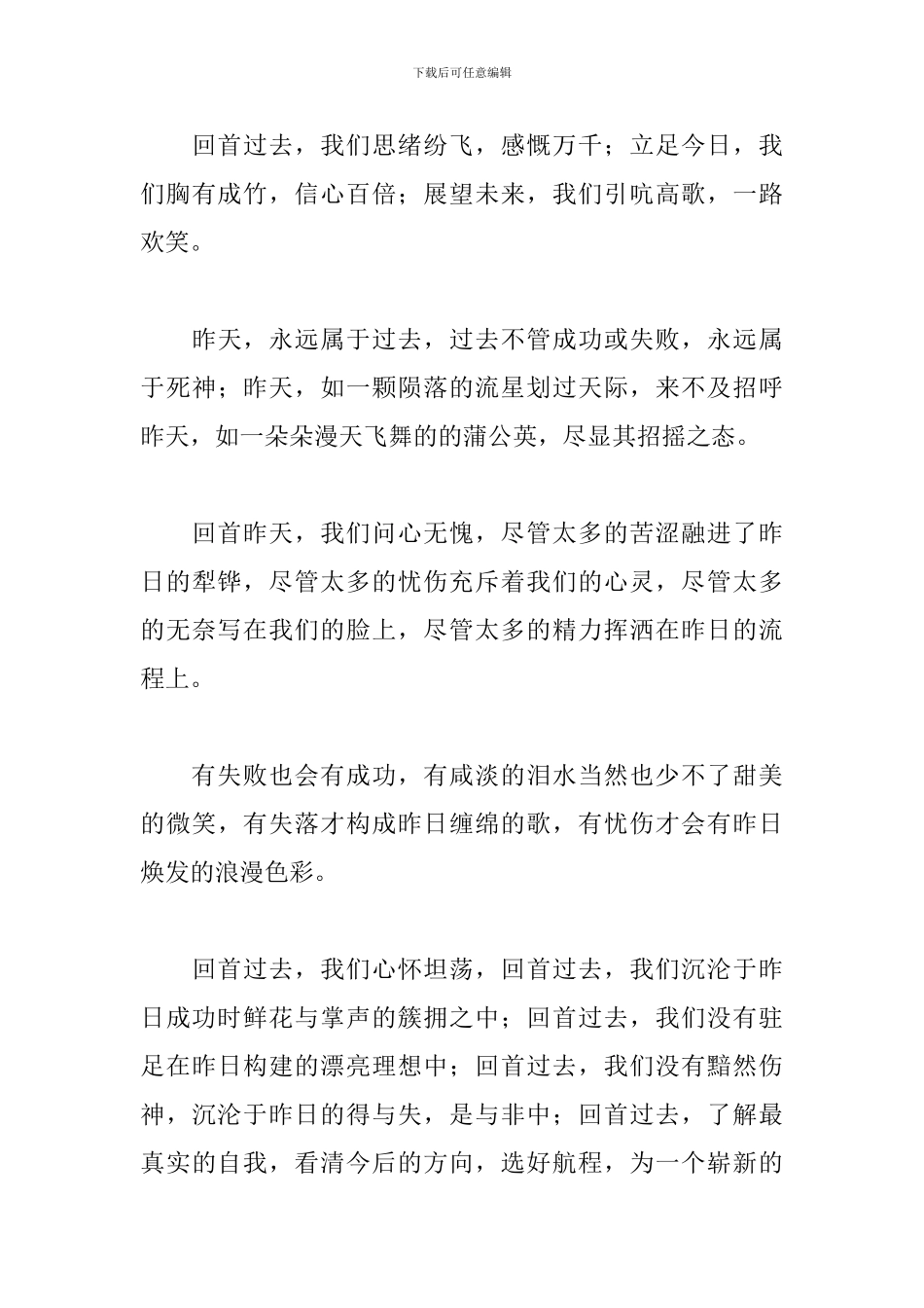 感悟青春放飞理想的演讲稿范文五篇_第3页