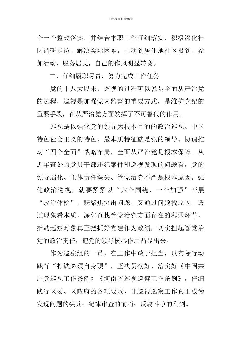 扶贫巡察反馈工作述职报告_第2页