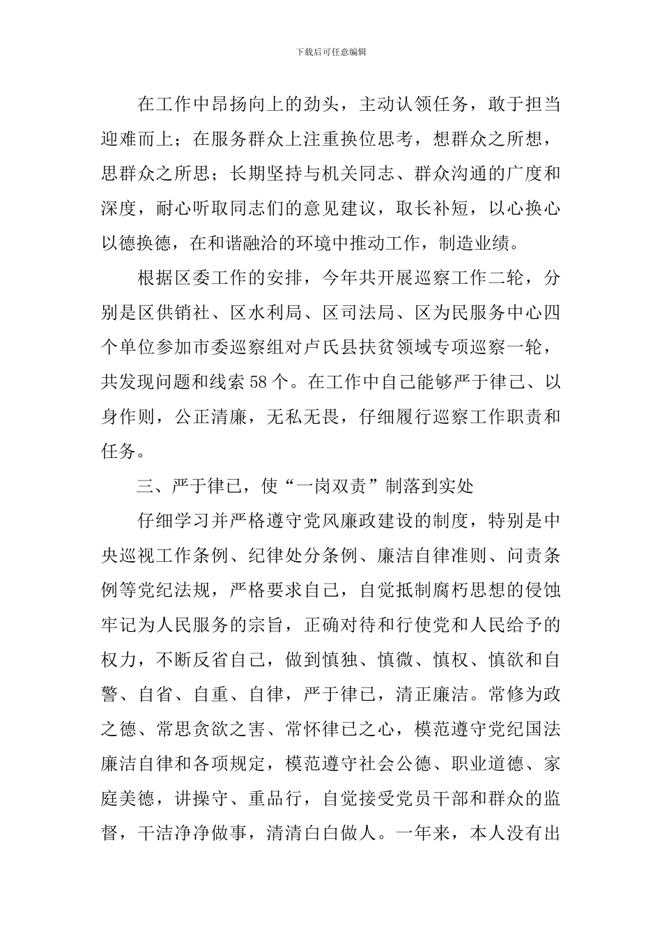 扶贫巡察反馈工作述职报告_第3页