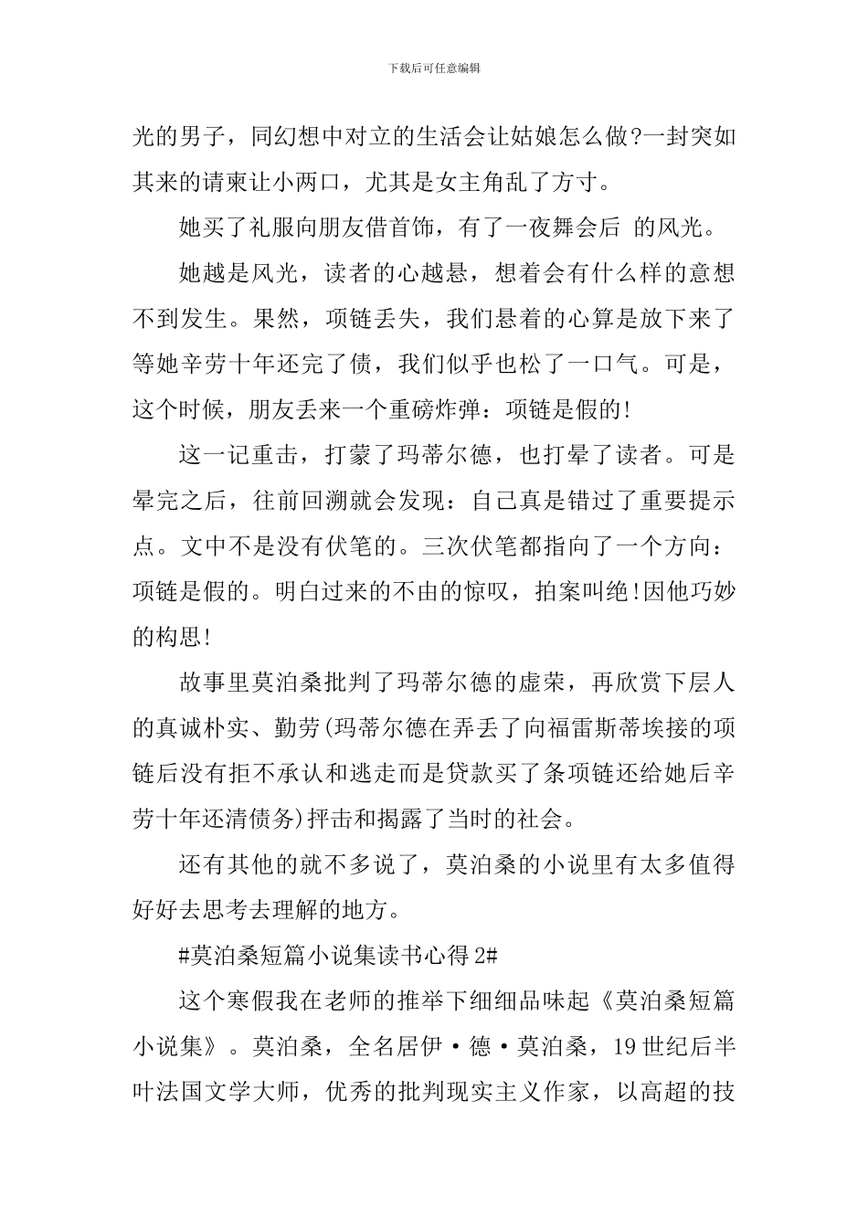 莫泊桑短篇小说集读书心得600字范文_第2页