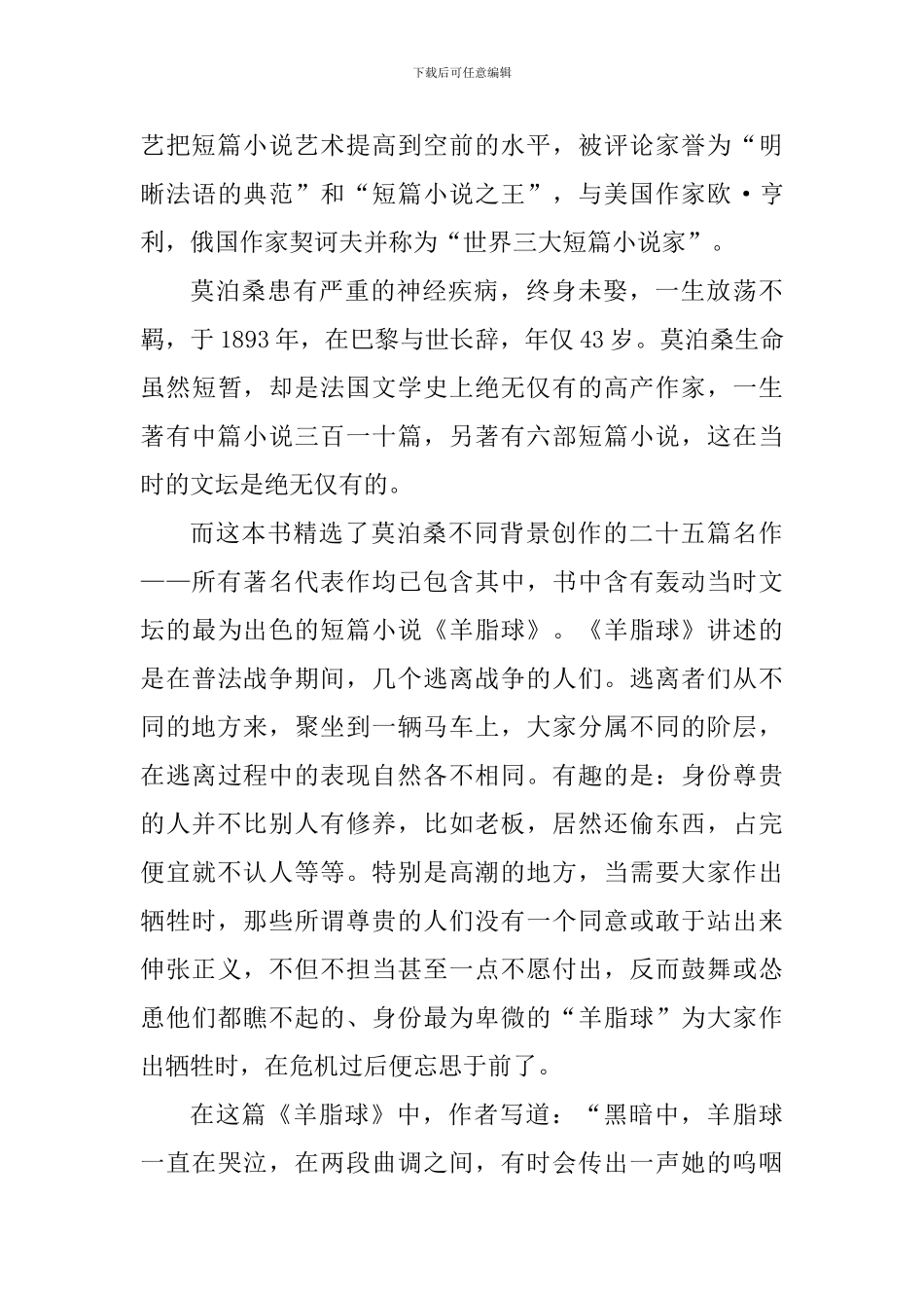 莫泊桑短篇小说集读书心得600字范文_第3页
