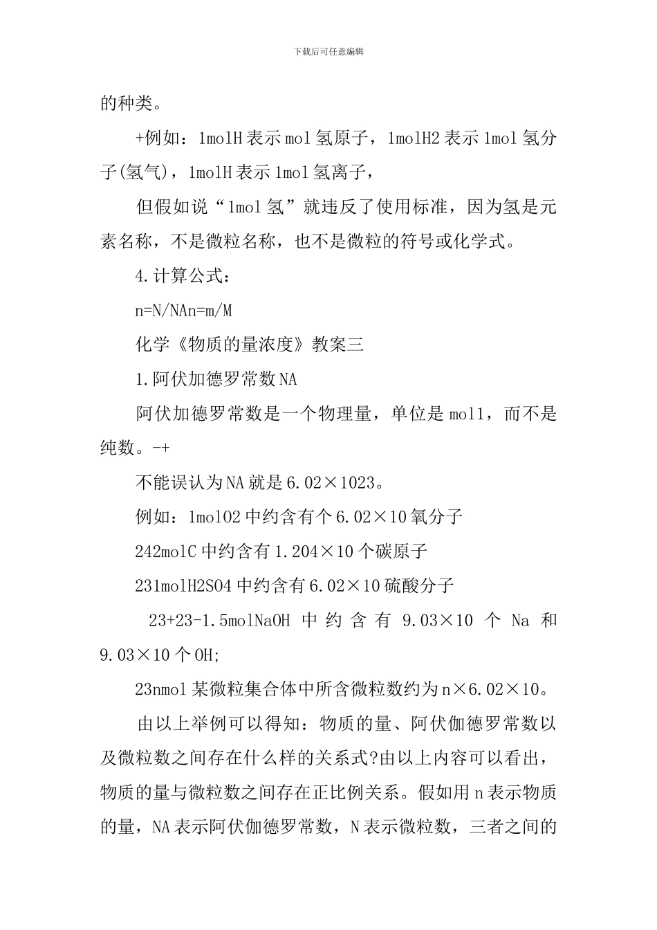 人教版高一化学教案-物质的量浓度_第3页