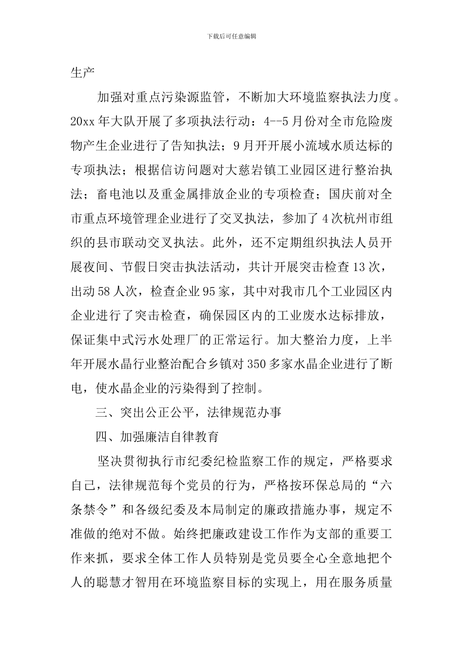 全市环保局监察队工作汇报范文_第2页