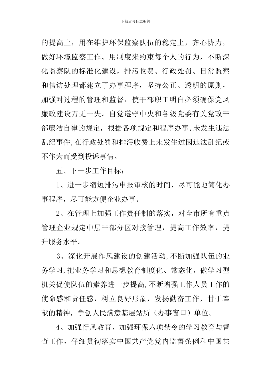 全市环保局监察队工作汇报范文_第3页