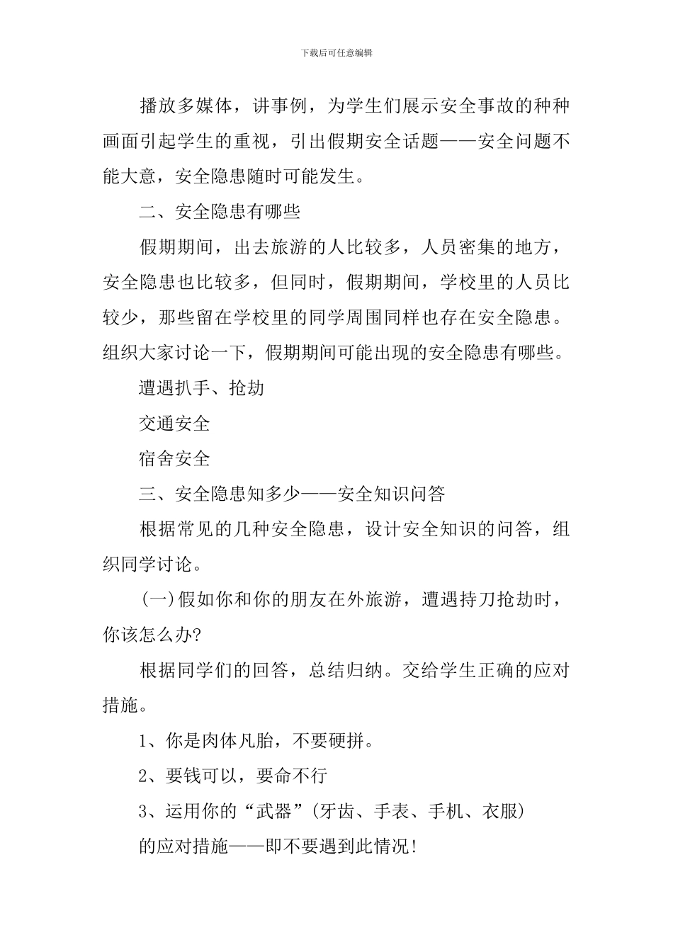 2024五一劳动节假期安全主题班会_第2页