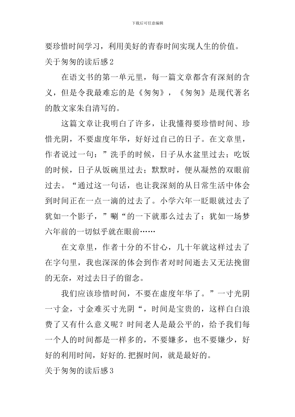 关于匆匆的读后感_第2页